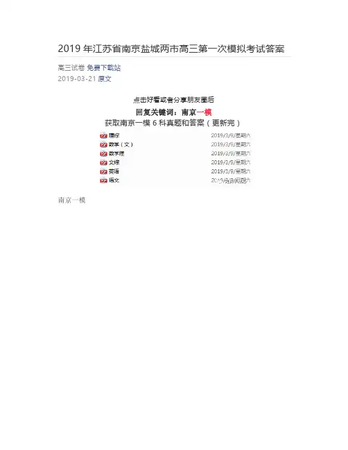 2019年江苏省南京盐城两市高三第一次模拟考试答案