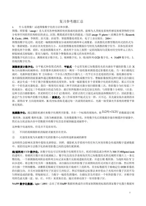 遥感数字图像处理复习参考题汇总