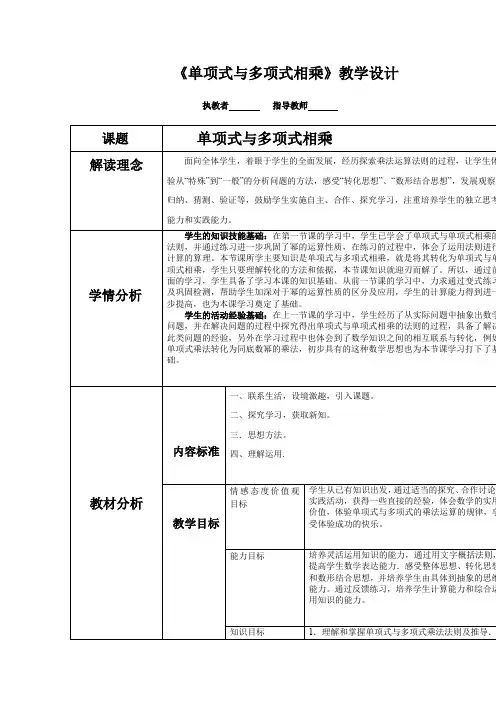 初中数学_单项式与多项式相乘教学设计学情分析教材分析课后反思