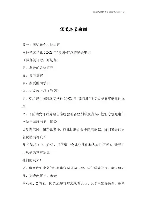 颁奖环节串词