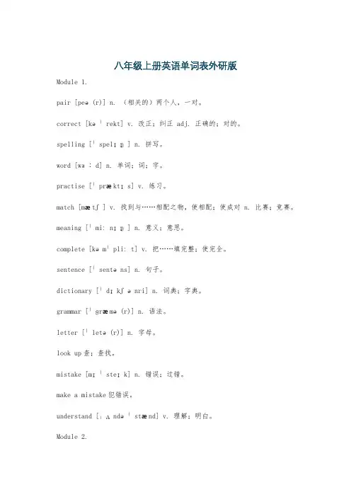 八年级上册英语单词表外研版