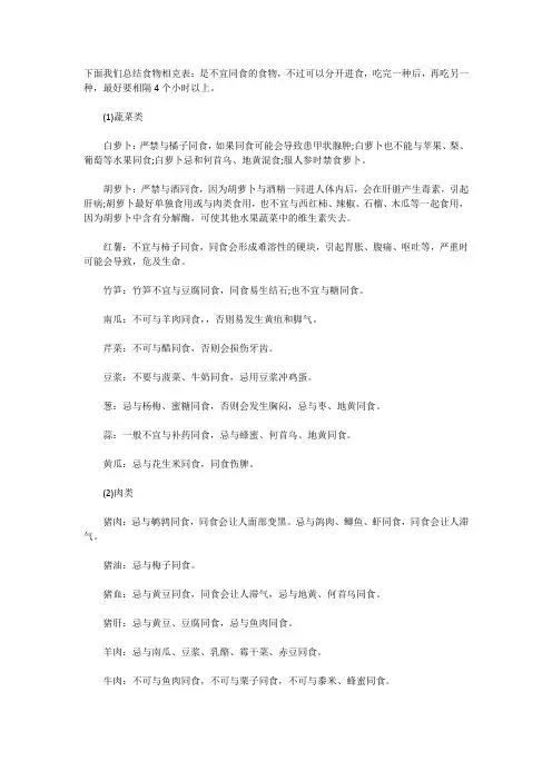 所有食物相克表
