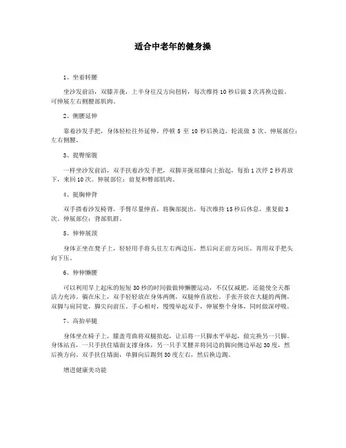 适合中老年的健身操