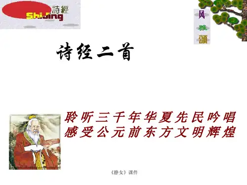《静女》课件 ppt课件