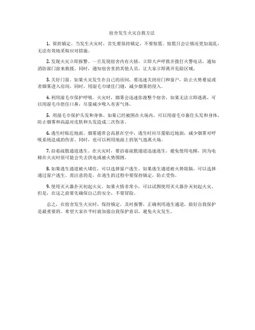 宿舍发生火灾自救方法