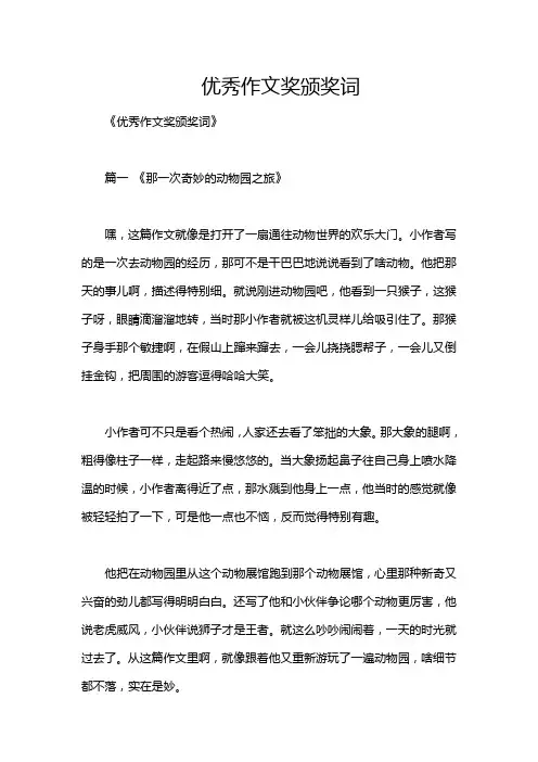 优秀作文奖颁奖词
