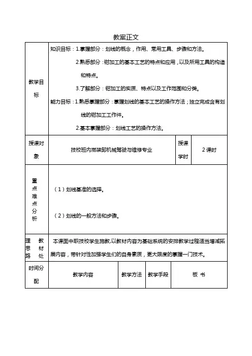 钳加工教案