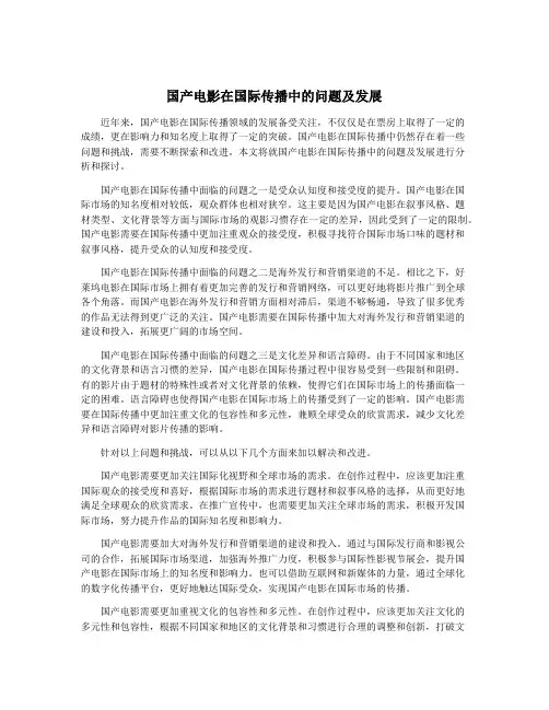 国产电影在国际传播中的问题及发展