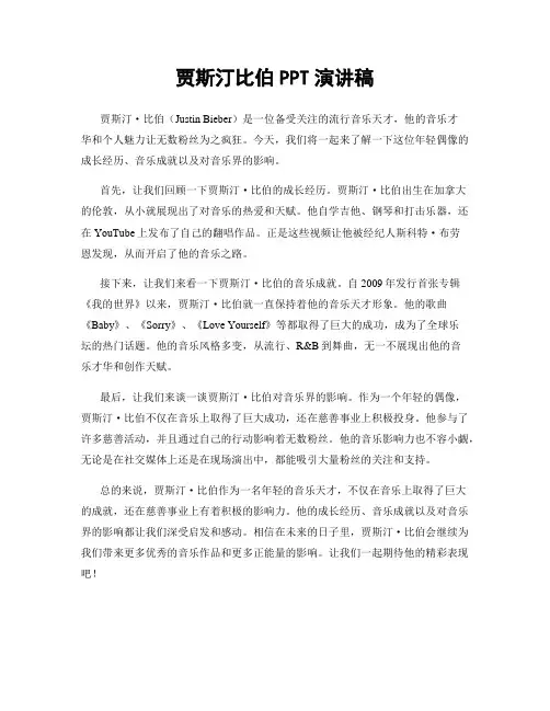 贾斯汀比伯PPT演讲稿