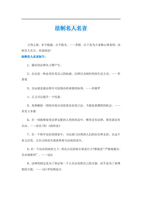 法制名人名言