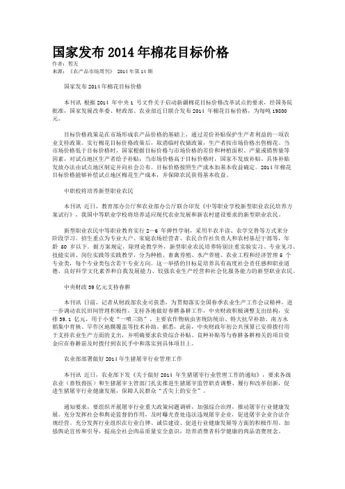 国家发布2014年棉花目标价格