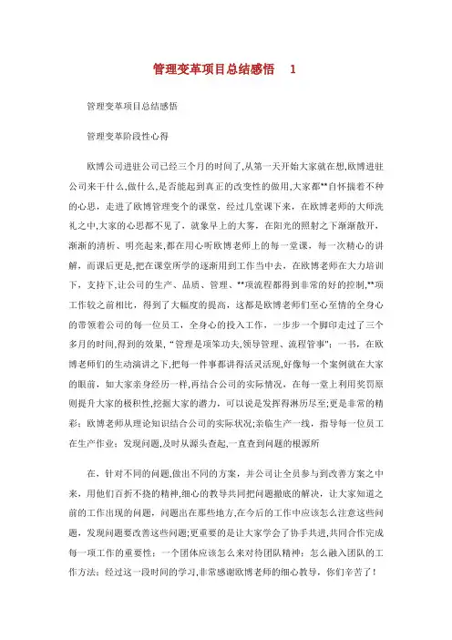 管理项目总结感悟 完整篇