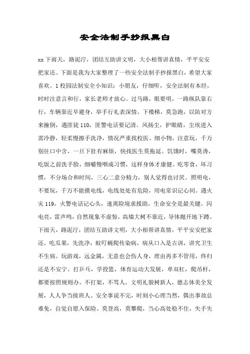 安全法制手抄报黑白.doc