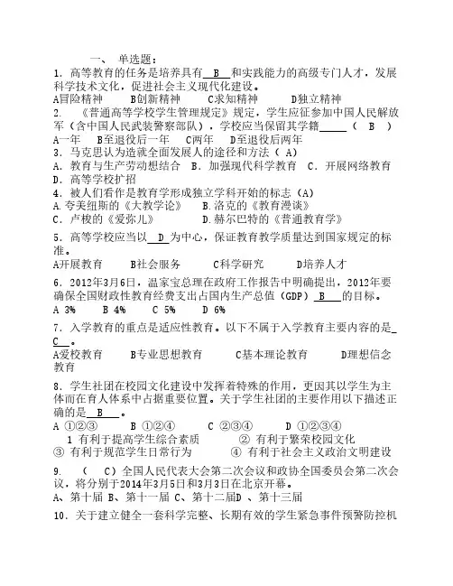 辅导员技能大赛试题题库