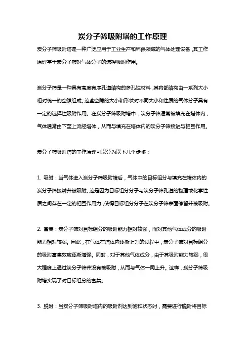 炭分子筛吸附塔的工作原理