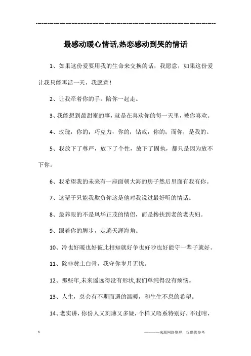 最感动暖心情话,热恋感动到哭的情话