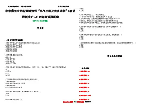 北京理工大学智慧树知到“电气工程及其自动化”《自动控制理论1》网课测试题答案卷1