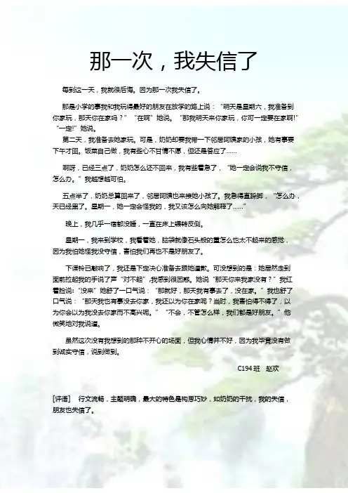 那一次我失信了