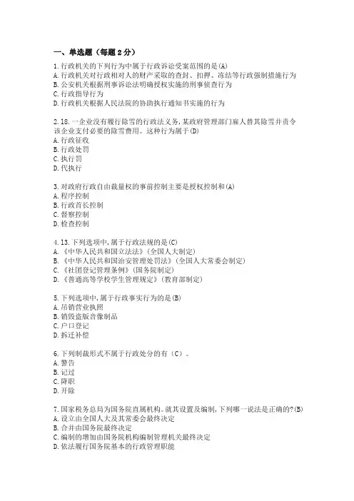 行政法与行政诉讼法学