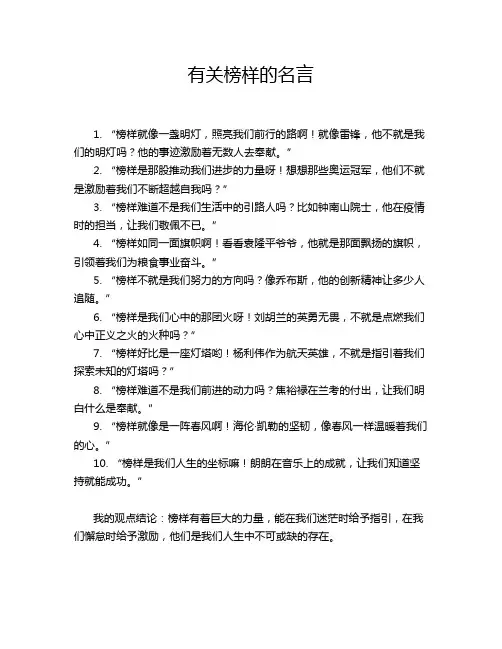 有关榜样的名言