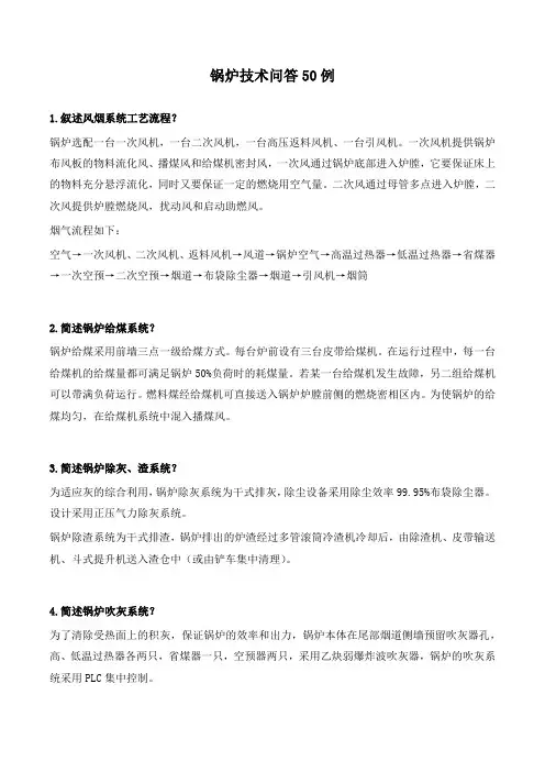 锅炉技术问答50例