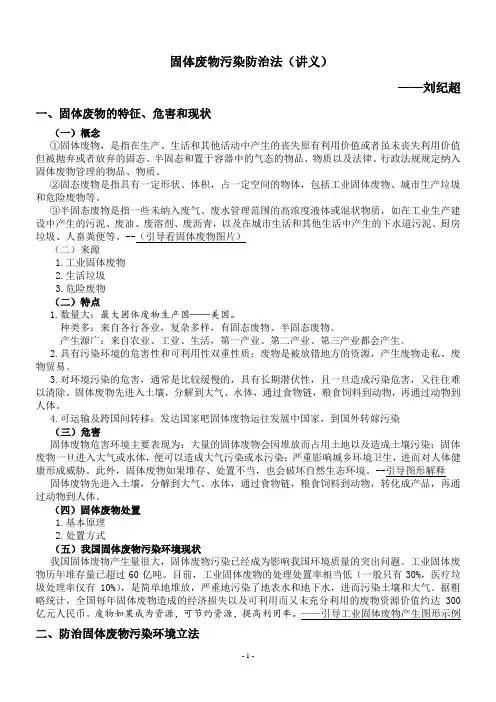固体废物污染防治讲义(定稿)