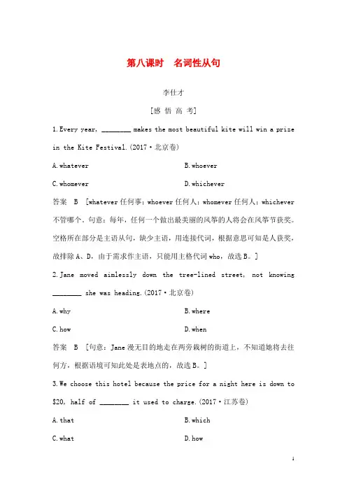 江苏省最新高考英语第二部分语法核心突破第八课时名词性从句练习含解析