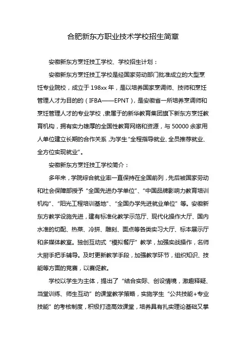 合肥新东方职业技术学校招生简章