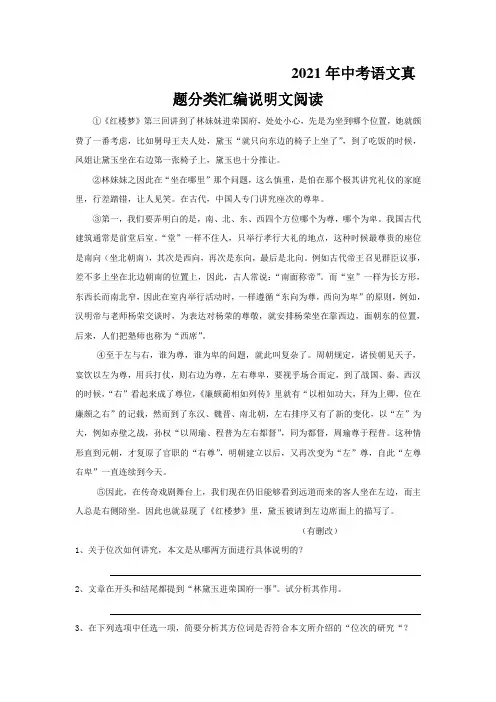 2021年中考语文真题分类汇编说明文阅读