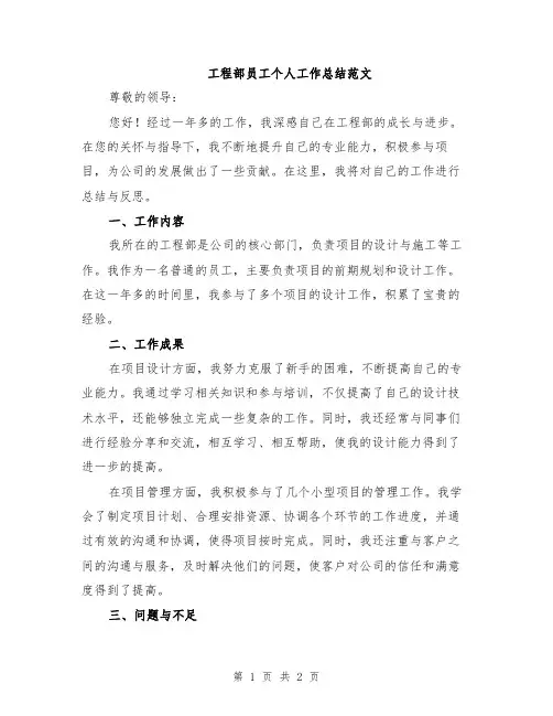 工程部员工个人工作总结范文