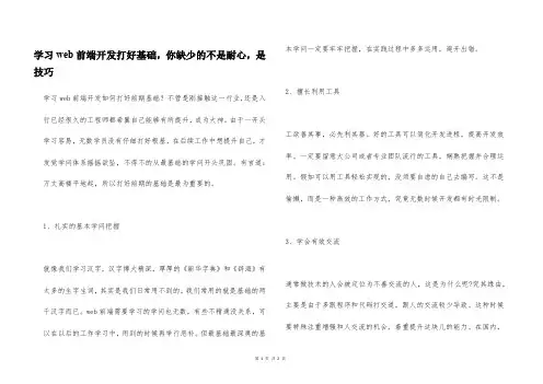 学习web前端开发打好基础,你缺少的不是耐心,是技巧