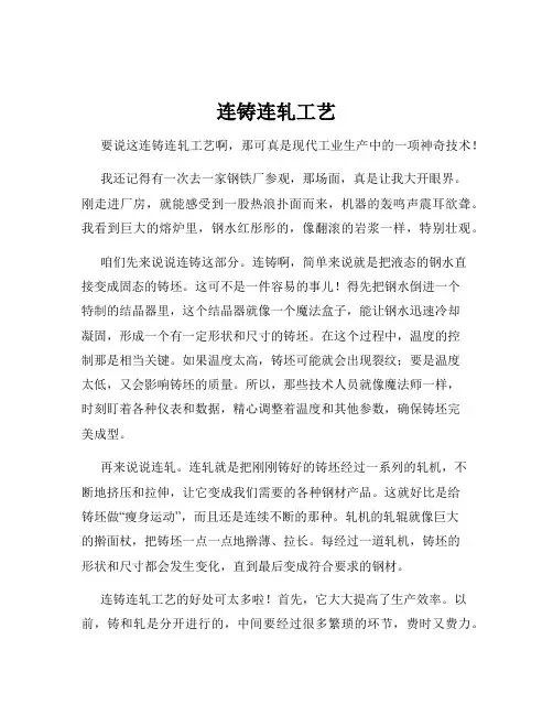 连铸连轧工艺