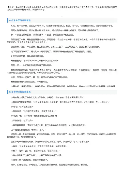 0岁宝宝早教故事精选10篇