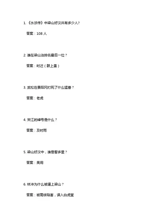 水浒传测试题带答案50道