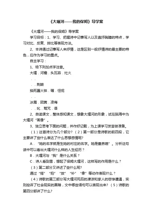 《大堰河——我的保姆》导学案