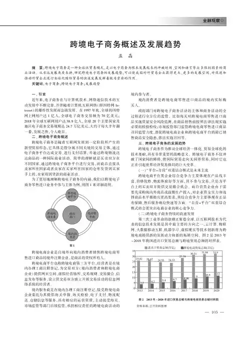 跨境电子商务概述及发展趋势