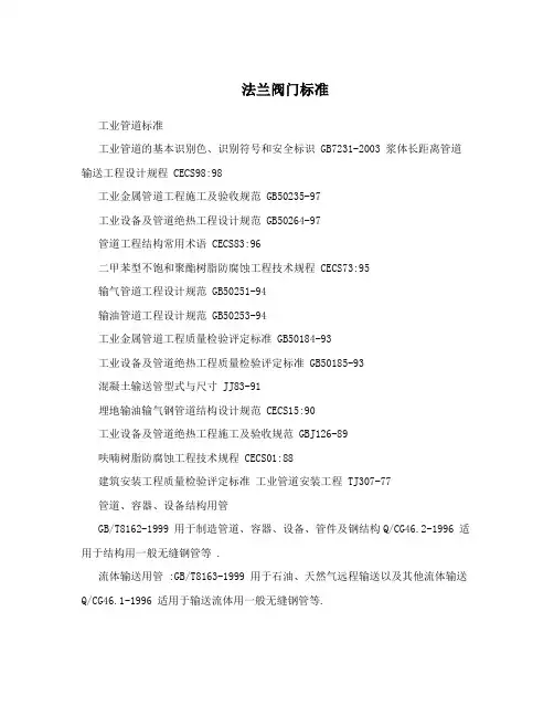 法兰阀门标准