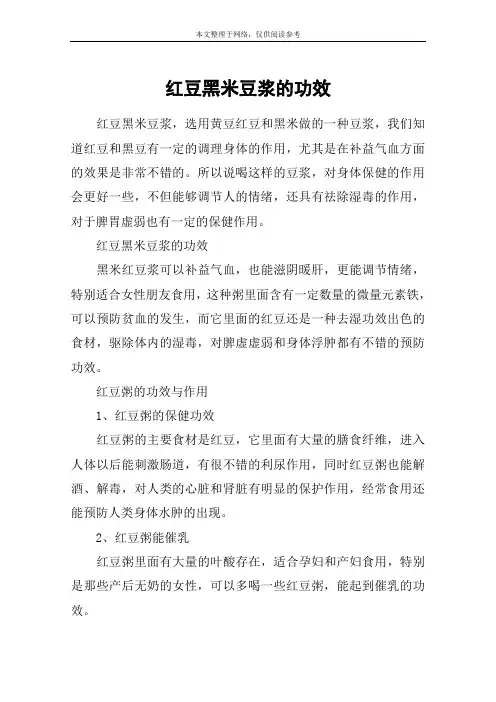 红豆黑米豆浆的功效