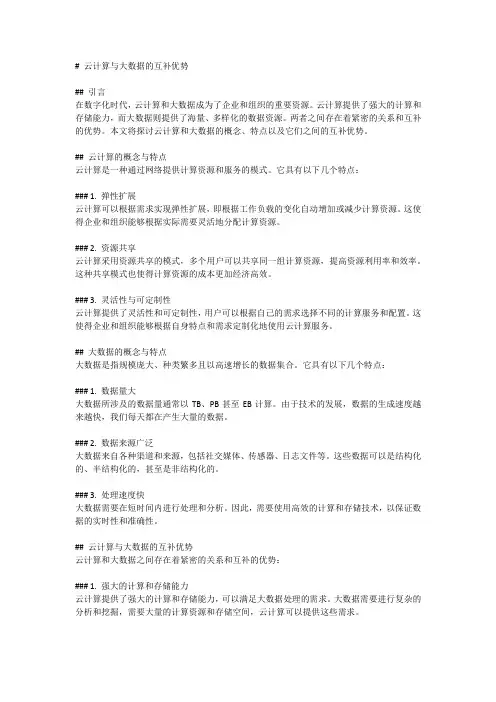 云计算与大数据的互补优势