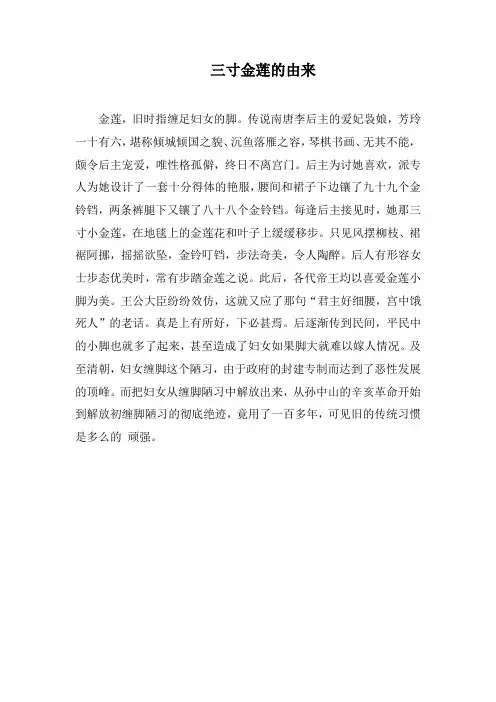三寸金莲的由来