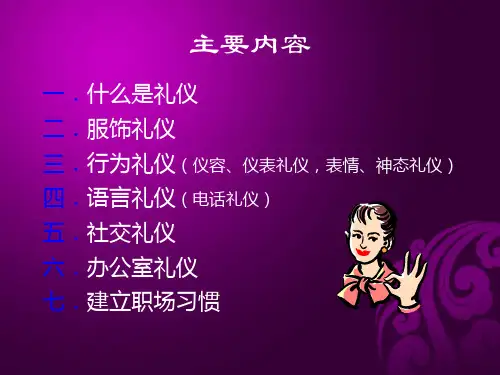 职场礼仪培训教材PPT64页