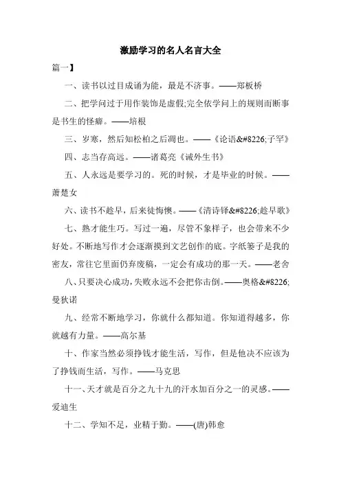 激励学习的名人名言大全