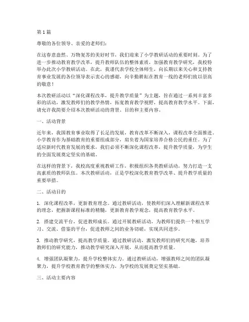 小学教研活动展板前言(3篇)