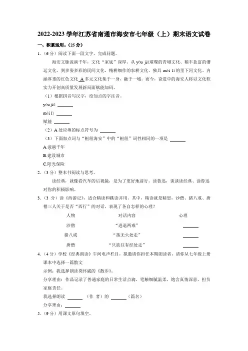 江苏省南通市海安市2022-2023学年七年级上学期期末考试语文试卷