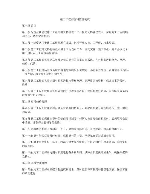 施工工程部资料管理制度