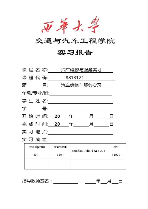 实习报告及实习报告封面及模版