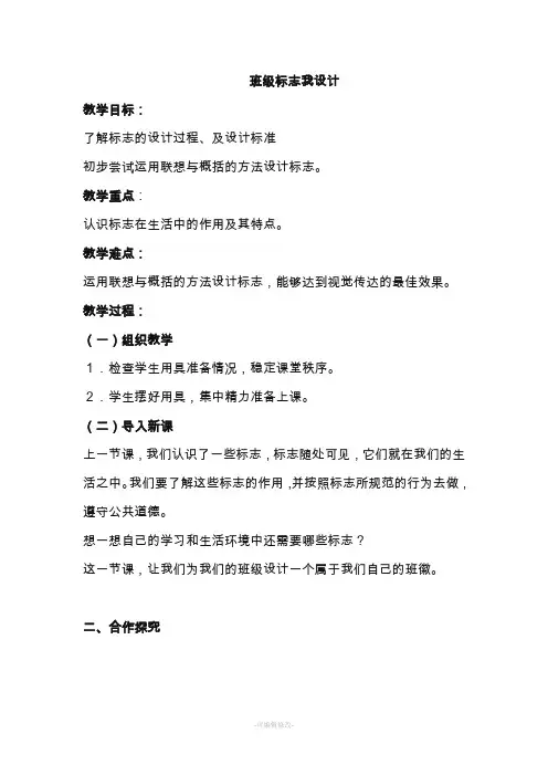 《班级标志我设计》教案