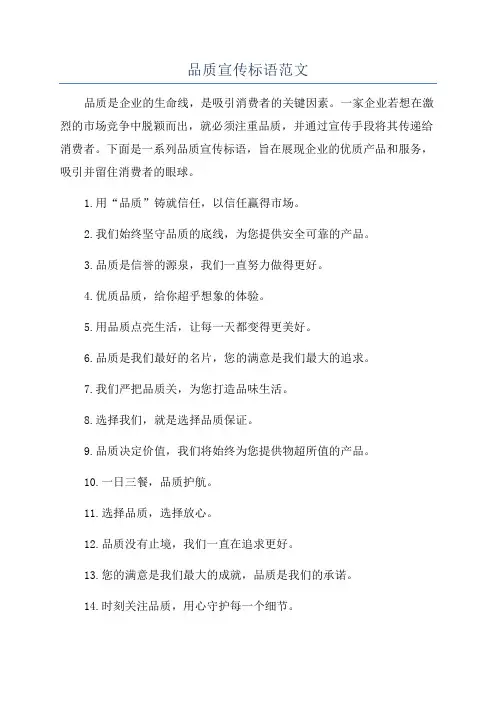 品质宣传标语范文