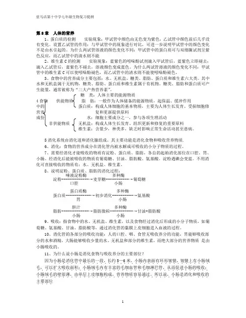 (完整版)北师大版七年级生物下册知识点