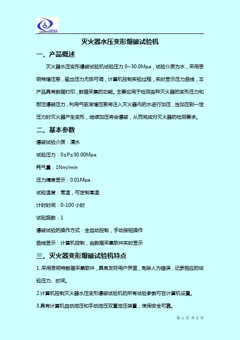 灭火器水压变形爆破试验机-灭火器试验